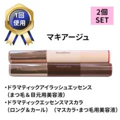【2個セット】マキアージュ アイラッシュエッセンス＆マスカラBR660のサムネイル
