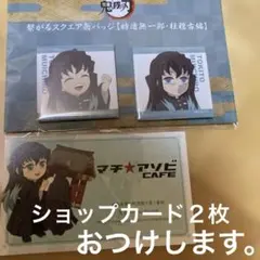 鬼滅の刃 みにきゃら　繋がるスクエア缶バッジ 時透無一郎 柱稽古編 2種セット