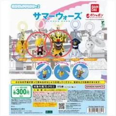 サマーウォーズ　めじるしアクセサリー2　キング・カズマ　ラブマシーン　２体セット