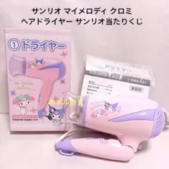 リズリサ×マイメロ マイナスイオンヘアドライヤー 動作確認済み 1番