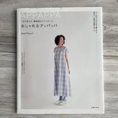 １日でぬえる！簡単楽ちんワンピースおしゃれなアッパッパ