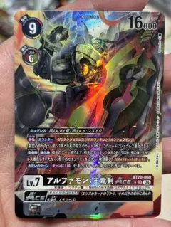 アルファモン　パラレル　2枚セット アルファモン(SR/パラレル)(BT13-075)[illust.Naochika