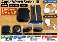Apple Watch Series10 46mm ジャンク バンド＋充電器付