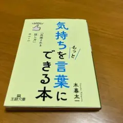 気持ちをもっと言葉にできる本 s9