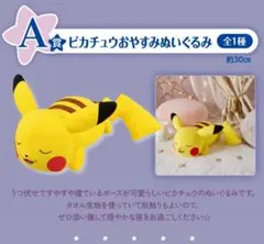 【まとめ売り】新品未使用 ポケモン 一番くじ おやすみピカチュウ ブランケット
