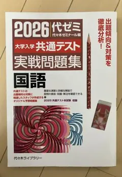 2026 代ゼミ 共通テスト 国語