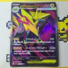メガライボルトex sr