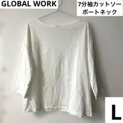 GLOBAL WORK 7分袖　カットソー　薄手　ボートネック　ホワイト