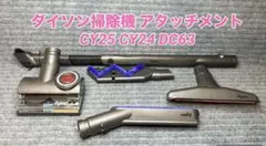 ダイソン掃除機 CY25 CY24 DC63のサムネイル