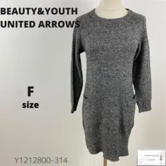 訳あり BEAUTY&YOUTH UNITED ARROWS ニットワンピース