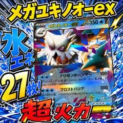 ☆本格構築☆メガユキノオーexデッキ【構築済みデッキ】