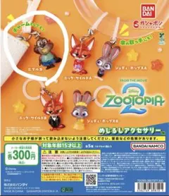 ズートピア めじるしアクセサリー ガチャ