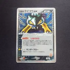 R団のライコウex psa1 2005 R団のライコウex PSA 10 ホロ - カルドバ