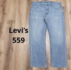 【Levi’s】リーバイス559 ワイドストレートデニム バギー　ルーズ　W40