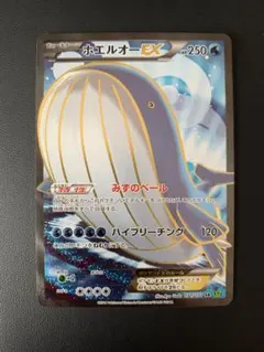 ホエルオーEX SR XY5 タイダルストーム 071/070 ホエルオーEX SR XY5 タイダルストーム 071/070 - メルカリ