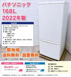 岡山送料無料 Panasonic 冷蔵庫 168L 2022年製 岡山送料無料 Panasonic 冷蔵庫 168L 2022年製 - メルカリ