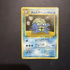 【良品-美品】オムスター_「通信進化キャンペーン」 PROMO 第1世代 オムスター ポケモンカード 通信進化キャンペーン 旧裏面 プロモ