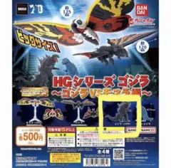 HGシリーズ ゴジラ～ゴジラVSモスラ編～ゴジラ(1999)のサムネイル