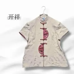 开祥 かいしょう チャイナ服 シルク100% 肩パッド入り 衣装 6449