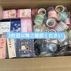 シール　マスキングテープ　フレークシール　まとめ売り　大量