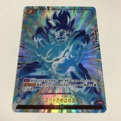 ゴッドかめはめ波 2nd anniversary setプロモ - メルカリ