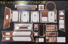 現行ハスラーリッド付用マットソフトベージュレザー調ステッカーセット 