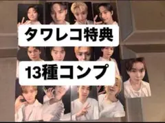 seventeen SPILL THE FEELS タワレコ特典トレカ　コンプ