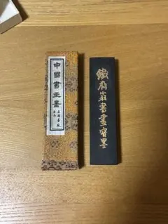 中国古墨 Yahoo!オークション -「中国 古墨」の落札相場・落札価格