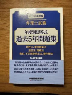 2026年最新】弁理士試験の人気アイテム - メルカリ
