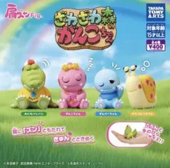 週末限定！肩ズンFig. ざわざわ森のがんこちゃん全4種　フルコンプ　ガチャ