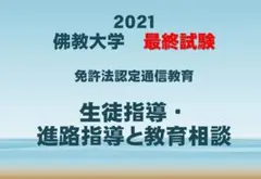 2026年最新】佛教大学 通信テキストの人気アイテム - メルカリ