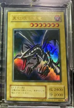 ⭐︎コレクション⭐︎遊戯王 真紅眼の黒竜 レッドアイズ 2期ウルトラ PG-09 ④