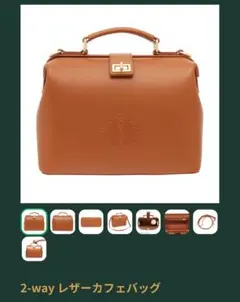 スターバックス マイカスタマイズジャーニー 、2-way レザーカフェバッグ