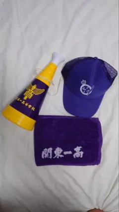 関東第一高等学校 応援グッズセット - メルカリ