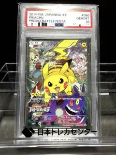 【本日20時まで値下げ】 ピカチュウ バトルフェスタ2014 PSA10のサムネイル