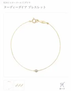 AHKAH★ヌーディーダイヤブレスレット★新品のサムネイル