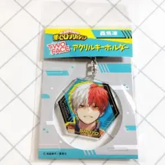 僕のヒーローアカデミア　TWO FACEアクリルキーホルダー　轟焦凍