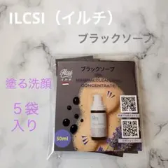 ブラックソープ★黒石けんお試しブラックソープ お試し５袋のサムネイル