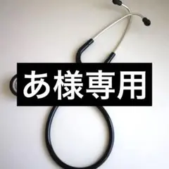 Littmann ブラック 聴診器 リットマン - メルカリ