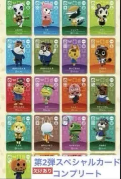 あつまれどうぶつの森 amiiboカード 第2弾スペシャル コンプリートセット