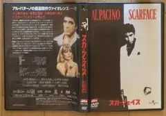 スカーフェイス／映画チラシフライヤー アル・パチーノお宝発見 MANIAX