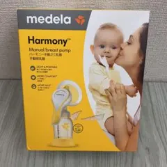 メデラ ハーモニー手動さく乳器 未使用
