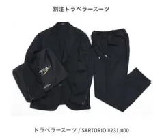 未使用 タグ付 52 サルトリオ干場義雅別注トラベラースーツ ブラック 