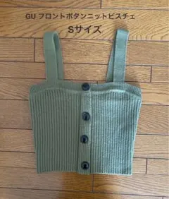GU フロントボタンニットビスチェ Sサイズ　オリーブ 緑