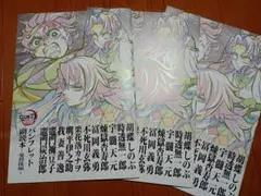 鬼滅の刃　入場者特典　第12弾　副読本　3冊セット