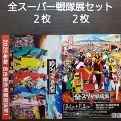 イベント 全スーパー戦隊展セット チラシ フライヤー - メルカリ