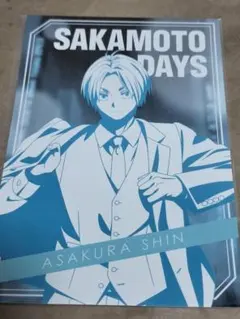 サカモトデイズ プラザ 特典 ポストカード 朝倉シン
