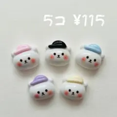 デコパーツ カボションʕ•ᴥ•ʔハンチングくまさんʕ•ᴥ•ʔ 1コ¥23