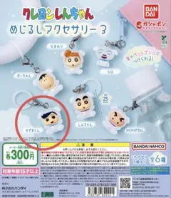 クレヨンしんちゃん　めじるしアクセサリー3 かざまくん