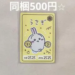 コレクションカードグミ 5 レアカード うさぎ ちいかわ